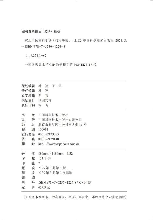 实用中医妇科手册 商品图2