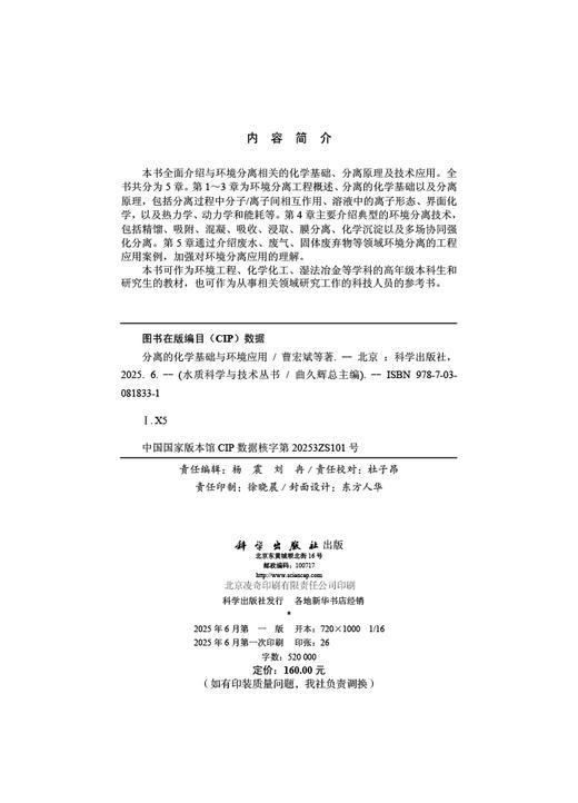 分离的化学基础与环境应用 商品图2