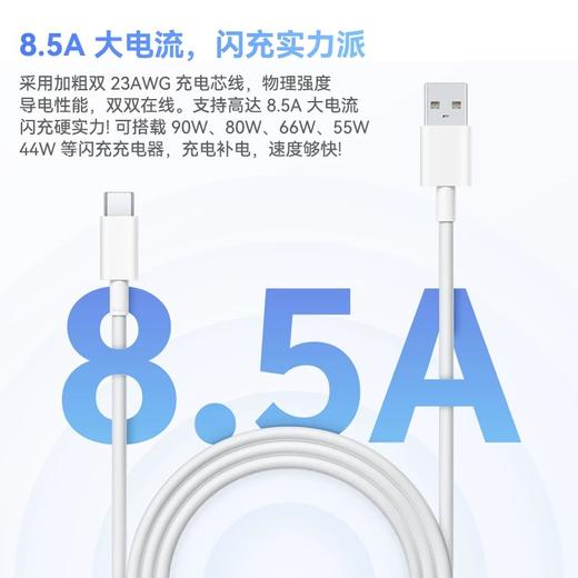 官方正品 VIVO原装8.5A闪充数据线快充不伤机 接口支持120W/80W闪存充电器 商品图1