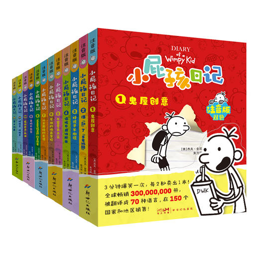 【注音版 】小屁孩日记（全12册）全球畅销3亿册 被翻译成70种语言 天马行空的想象力 写作范文  商品图9
