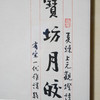 陈永正《宝坊月皎龙灯淡，紫馆风微鹤焰平》书法原作58CM*32CM 手写宣纸对联[含框] 商品缩略图4
