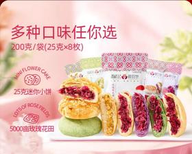 【恒泰超市】潘祥记鲜花饼200克