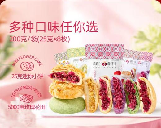 【恒泰超市】潘祥记鲜花饼200克 商品图0
