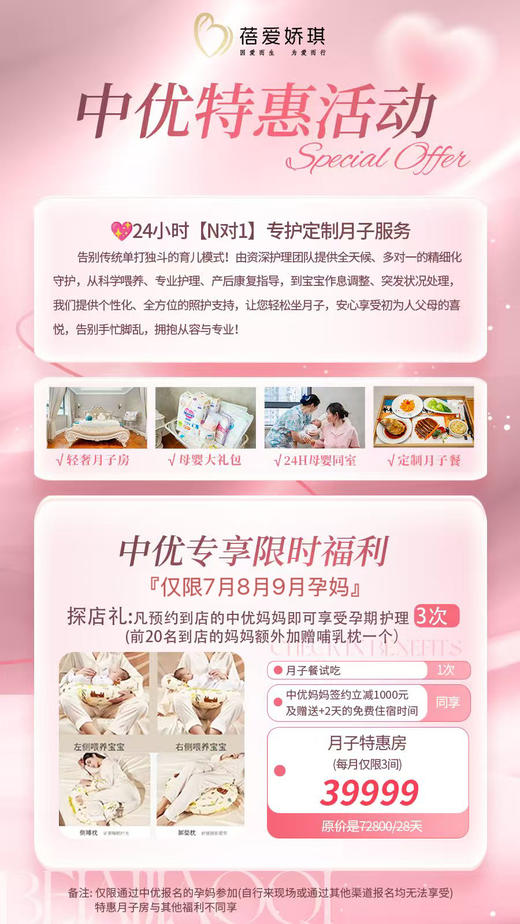 蓓爱娇琪月子会所探店报名（探店需提前预约） 商品图1