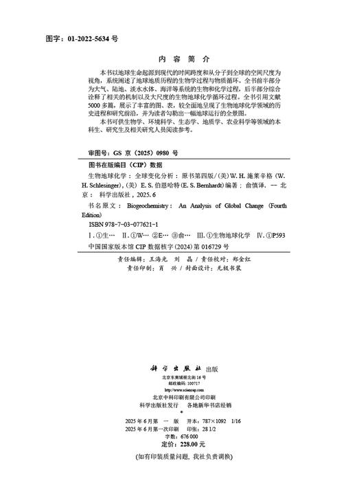 生物地球化学——全球变化分析（原书第四版） 商品图2