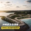 4天3晚【冲绳宫古岛瑰丽酒店 | Rosewood Miyakojima | 实时代订】宫古岛奢华酒店新秀！全年可订，打卡大洋岸边独特体验~ 商品缩略图0