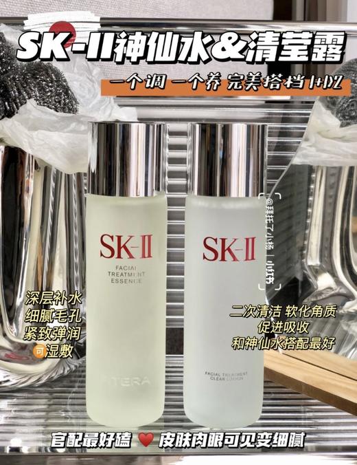 神仙水清莹露精华套装 商品图1