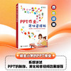 PPT作业可以这样做  PPT作业的制作方法和技巧 商品缩略图0