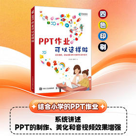 PPT作业可以这样做  PPT作业的制作方法和技巧