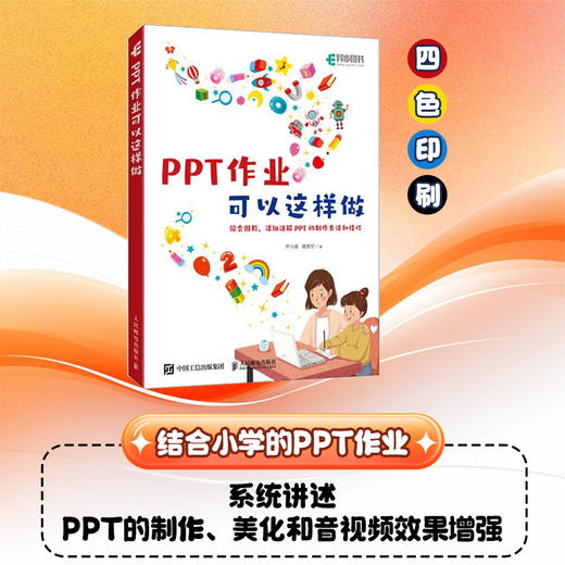 PPT作业可以这样做  PPT作业的制作方法和技巧 商品图0
