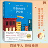 9岁+ 丹妈精选暑期儿童文学6册：小岛的经济学+爷爷的财富寓言+云雀与少年+穿条纹衣服的男孩+特别的女生萨哈拉+荒桥之家 博集 商品缩略图9