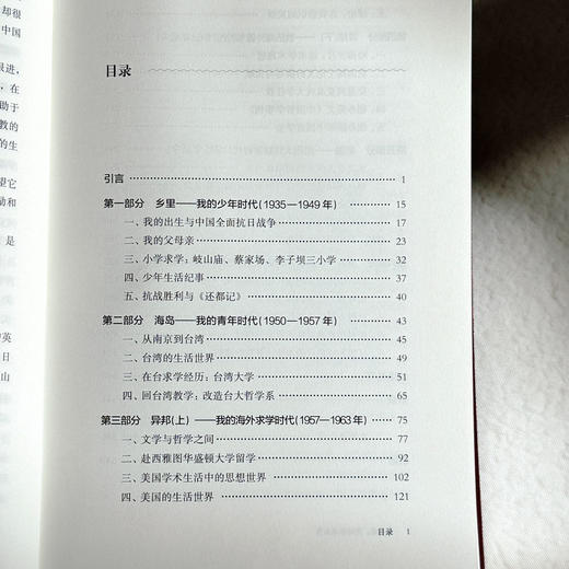 诚思录 我的学术自传 软精装 成中英 兼治中西 弘扬中哲精华 商品图8