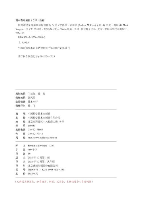 梅奥神经免疫学临床病例精析 国际经典神经免疫学译著 商品图1