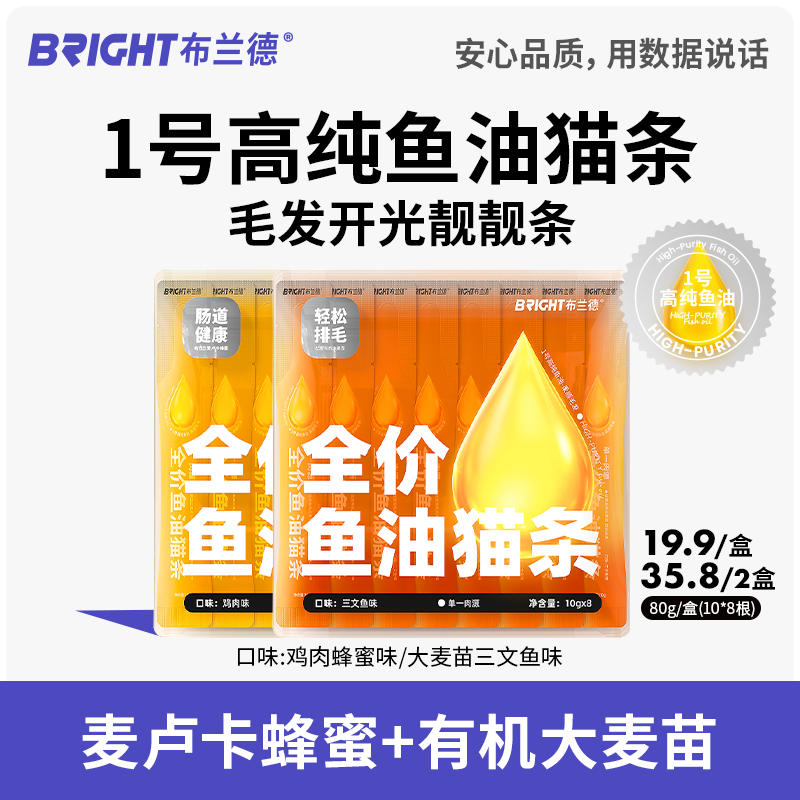 布兰德全价鲜煮高纯鱼油omega主食猫条80g/盒