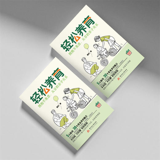 轻松养育：拥抱不焦虑、从容的亲子关系  9787577218113  华中科技大学出版社 商品图3
