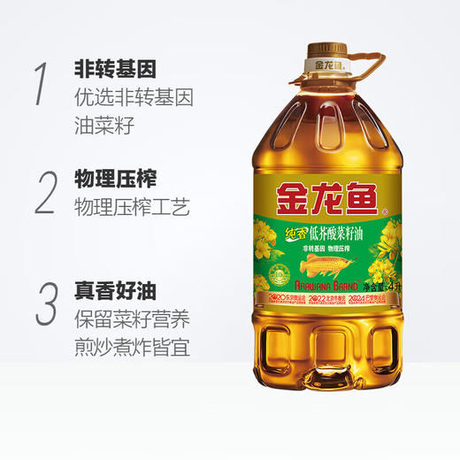 金龙鱼 纯香低芥酸菜籽油4L  YJTJ 商品图2