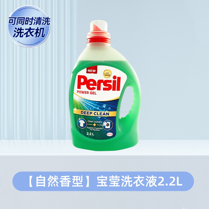 德国Fersil宝莹 强效洗衣凝露 2.2L 洗衣液