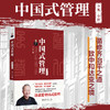 中国式管理（全集·全新） 曾仕强 著 北京大学出版社 商品缩略图1