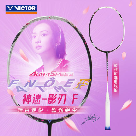 VICTOR威克多羽毛球拍单拍碳纤维级黄雅琼战拍速度型球拍ARS-FANTOME影刃 神速影刃 商品图0