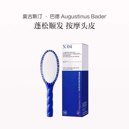 品牌直发 Augustinus Bader x La Bonne Brosse 护发联名礼盒（头皮精华液+4号软齿发梳） 商品图0