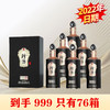 【开发商甩货】预售 22年 珍酒四书文创 金质 酱香型· 53度 500ml*6整箱 商品缩略图0