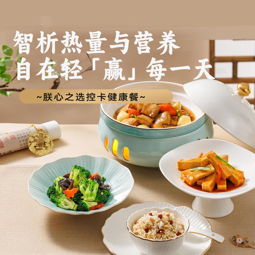 一周营养减脂餐【自营】朕心之选低脂中餐 精准营养膳食 商品图0