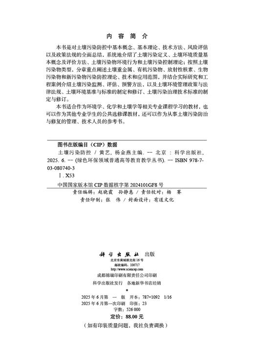 土壤污染防控 商品图2