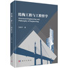结构工程与工程哲学 商品缩略图0