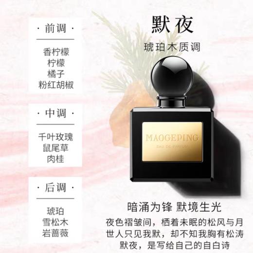 毛戈平「闻道东方」香水系列❗芳香调花香调约会礼物❗ 商品图8