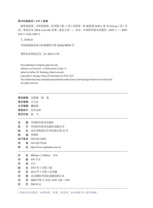 银屑病进展：多系统指南（原书第2版） 商品图2