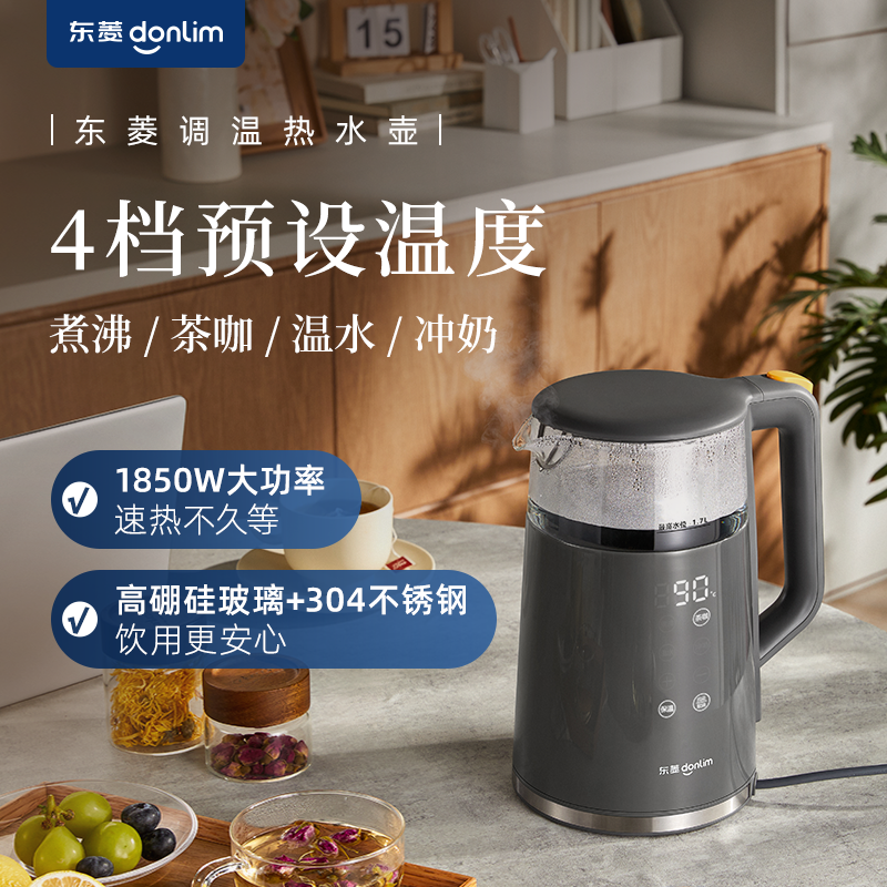 【好物推荐】东菱DL-B2调温热水壶