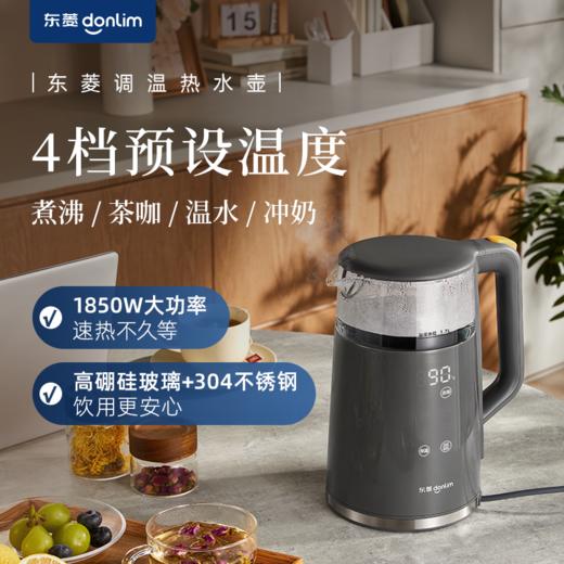【好物推荐】东菱DL-B2调温热水壶 商品图0