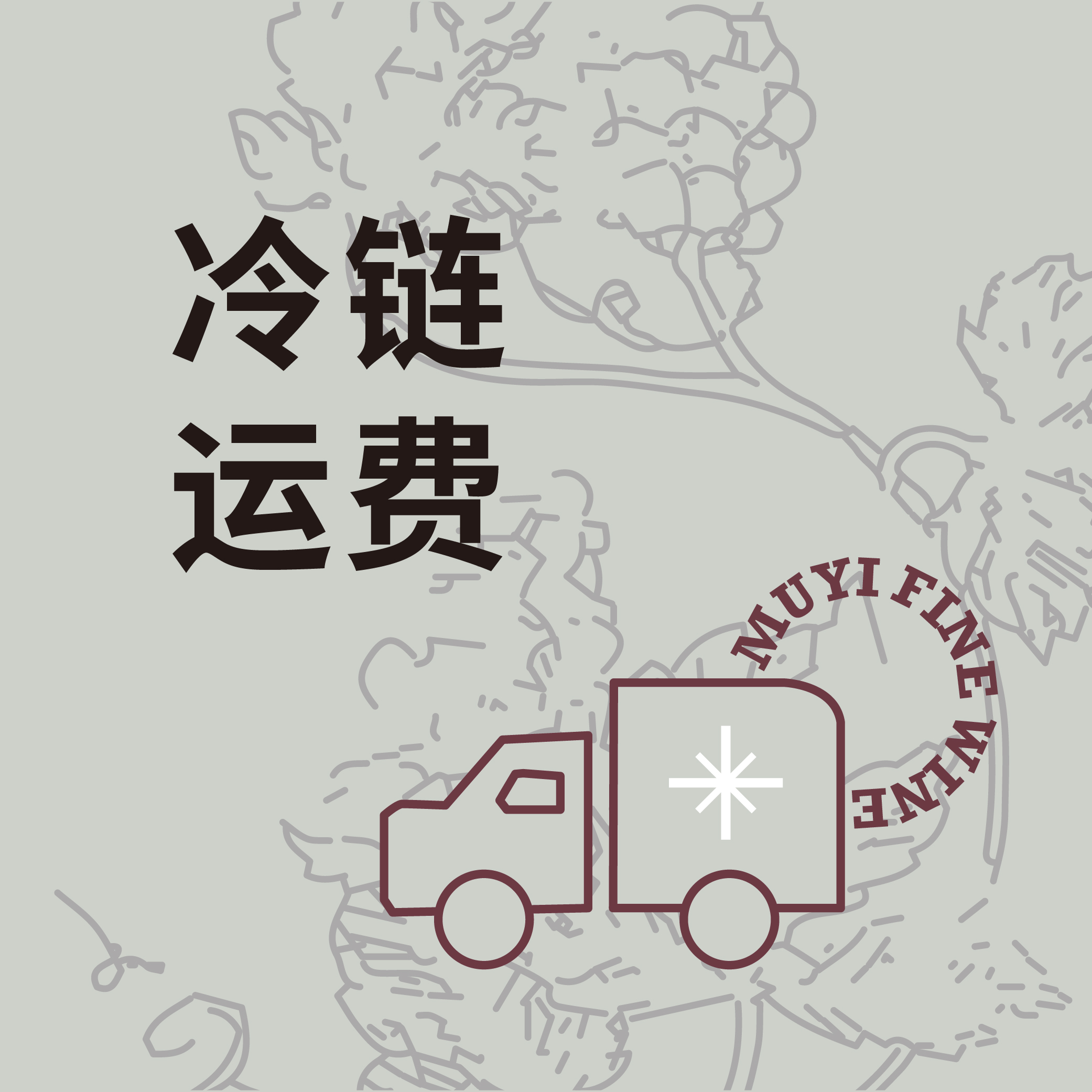 夏季冷链运费专拍