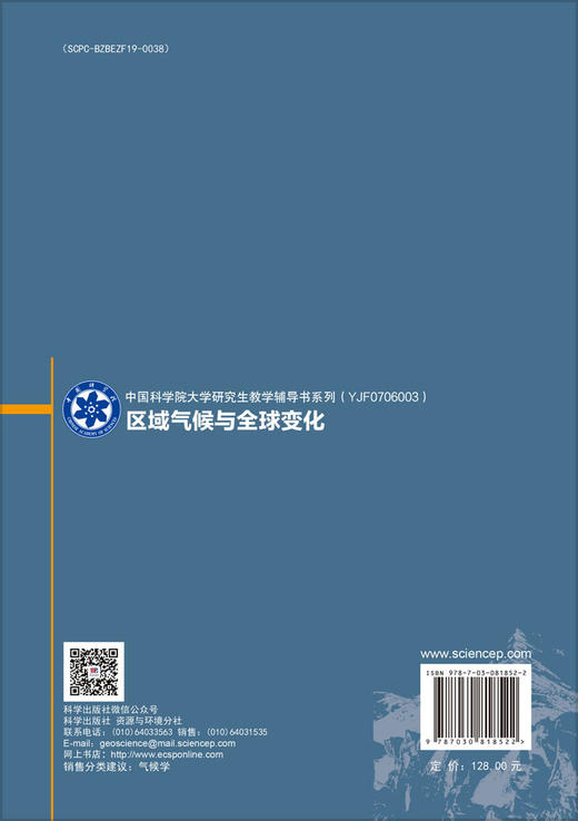 区域气候与全球变化 商品图1