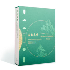 【新书】玉出昆冈——清代宫廷和田玉文化特展