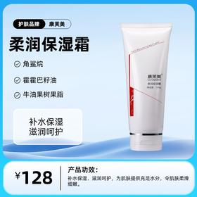 柔润保湿霜120ml/支