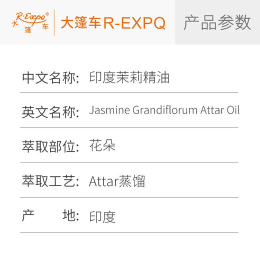 印度茉莉精油 印度attar油芳疗护理香氛调香空间香薰 大篷车精油 商品图2