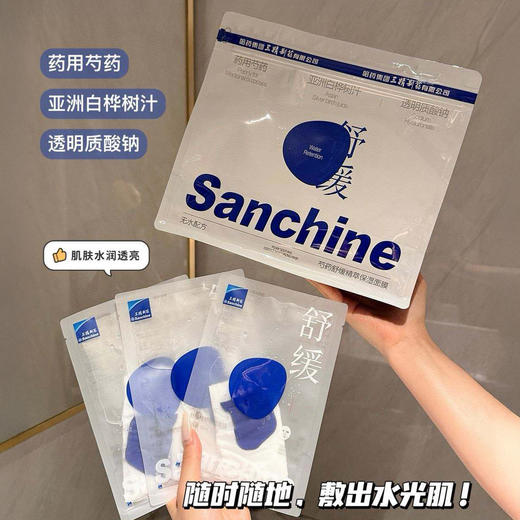 热卖！超值30片！修护王炸，Sanchine三精制药·精萃保湿面膜， 60年医药研发背景，专攻干燥、缺水、敏感泛红肌肤  权威检测，专利配方！无水配方0香精 精简安全 靠谱！ 商品图0