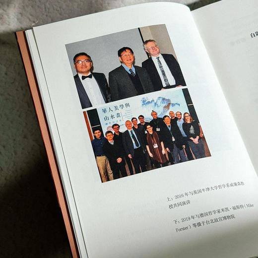 诚思录 我的学术自传 软精装 成中英 兼治中西 弘扬中哲精华 商品图7