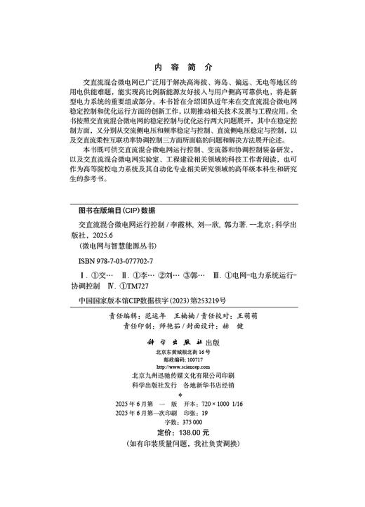 交直流混合微电网运行控制 商品图2