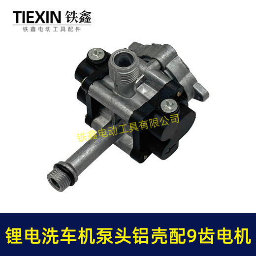 【货号07654】12V16.8V21V锂电洗车机泵头铝壳泵头总成锂电水枪泵头配9齿电机 商品图7