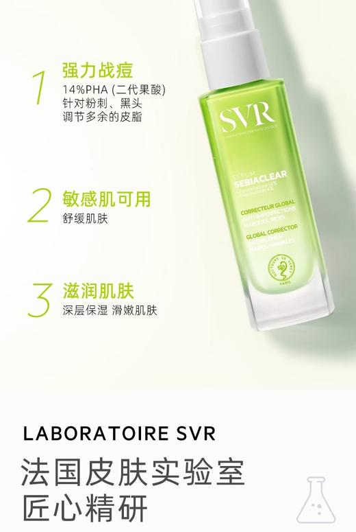 【买一送一】svr舒唯雅抗痘修护舒缓精华露30ML26年9月 商品图1