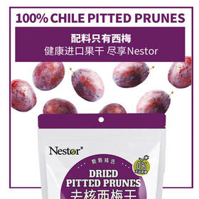 Nestor智利去核西梅干 配料干净无添加蜜饯果干 孕妇儿童休闲零食 255g
