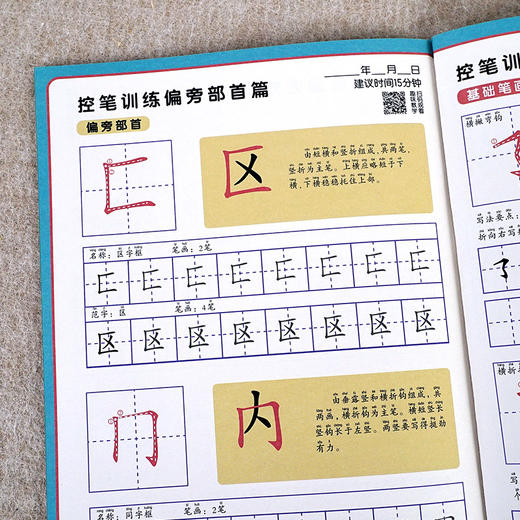 【1年级】彩色版控笔训练（6册） 小学教材同步 【赠控笔讲解视频】 商品图2