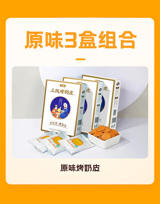 ［三纯烤奶皮&奶茶］格日勒阿妈奶茶馆研发，蒙古阿妈烤奶皮一口下去奶香爆腔，干净配料表，孩子都爱吃 商品图6