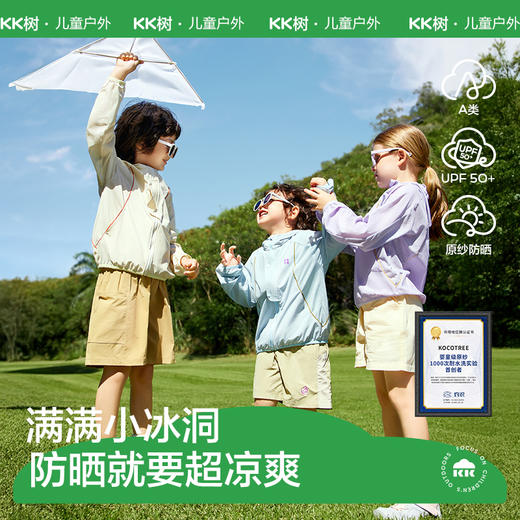 【KK树】冰奶酪真原纱防晒衣 商品图0