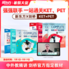 新东方x剑桥KET&PET一站式备考卓越（complete综合+trainer冲刺+真题） 商品缩略图0