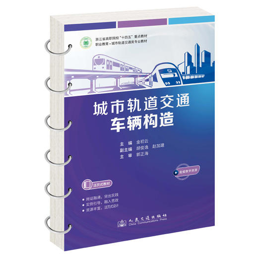 城市轨道交通车辆构造 商品图0