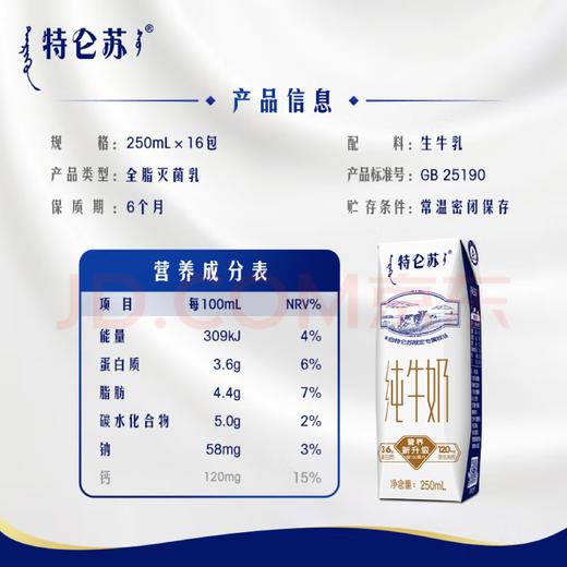 【金皇会69金币专享】 蒙牛特仑苏纯牛奶250ml*16盒3.6g乳蛋白礼盒整箱装 商品图4