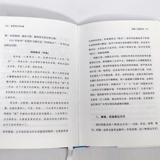 《连老师的写作课：心中还有一支笔》《连老师的写作课：用第二支笔写作》（共2册） 商品图13